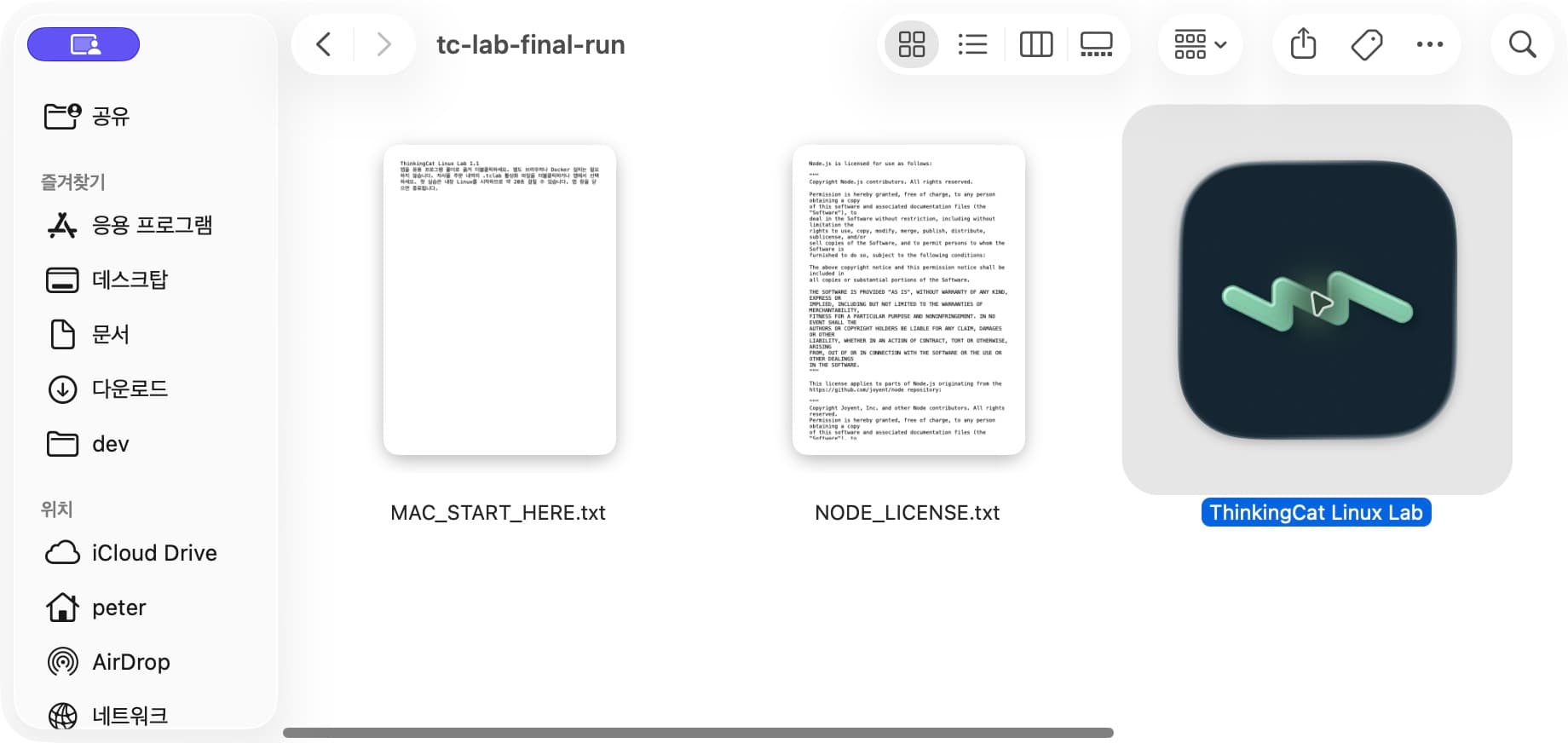 압축을 푼 폴더 안의 ThinkingCat Linux Lab 앱 아이콘