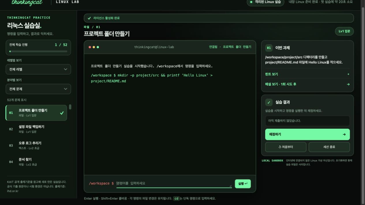 프로젝트 폴더를 만들고 README 파일에 내용을 적는 명령을 실행한 Linux Lab 화면