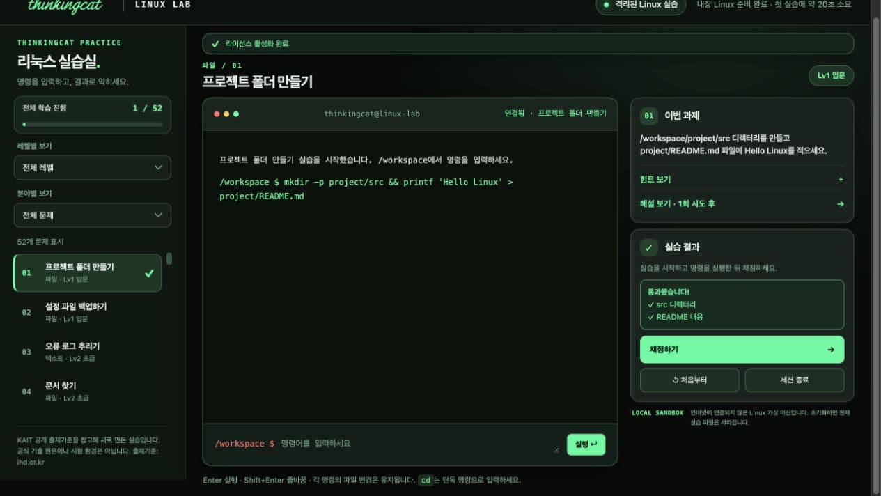 프로젝트 폴더 만들기 문제가 통과하고 두 검사 항목에 체크 표시가 나온 화면