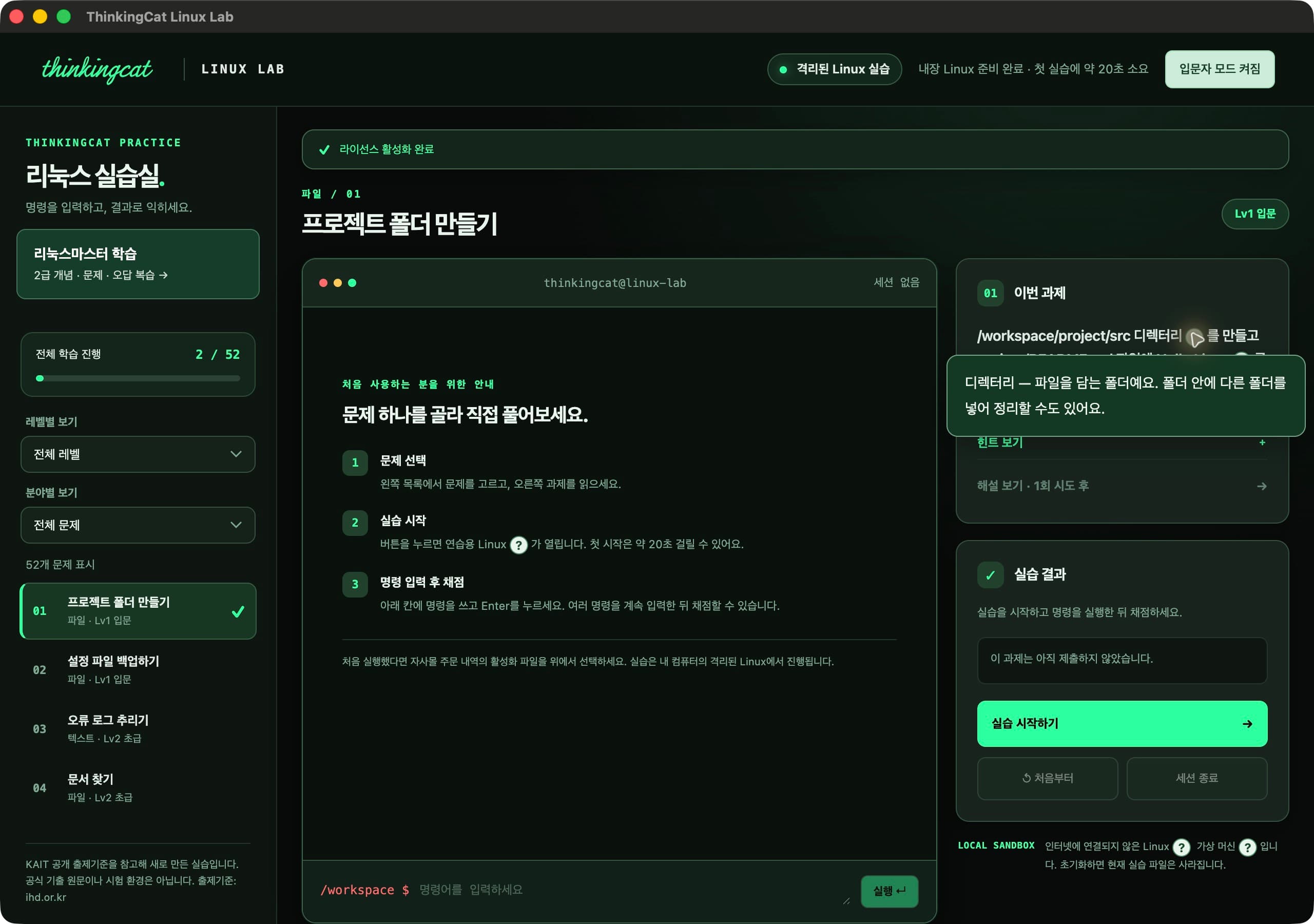 입문자 모드를 켠 Mac 앱에서 디렉터리 옆 물음표를 눌러 폴더라는 쉬운 설명을 확인하는 화면