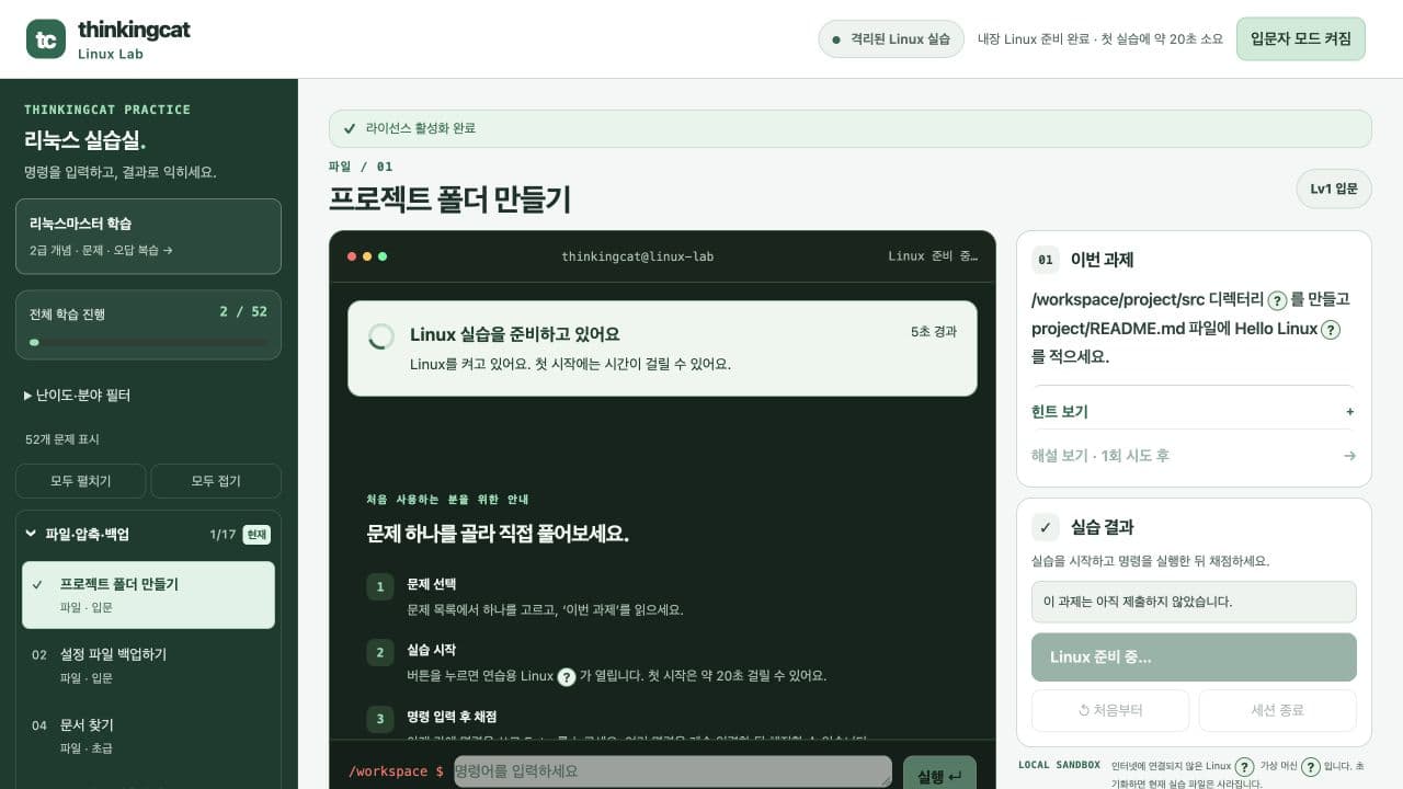 Linux 부팅 중 스피너와 현재 단계, 5초 경과 표시가 나온 실습 화면