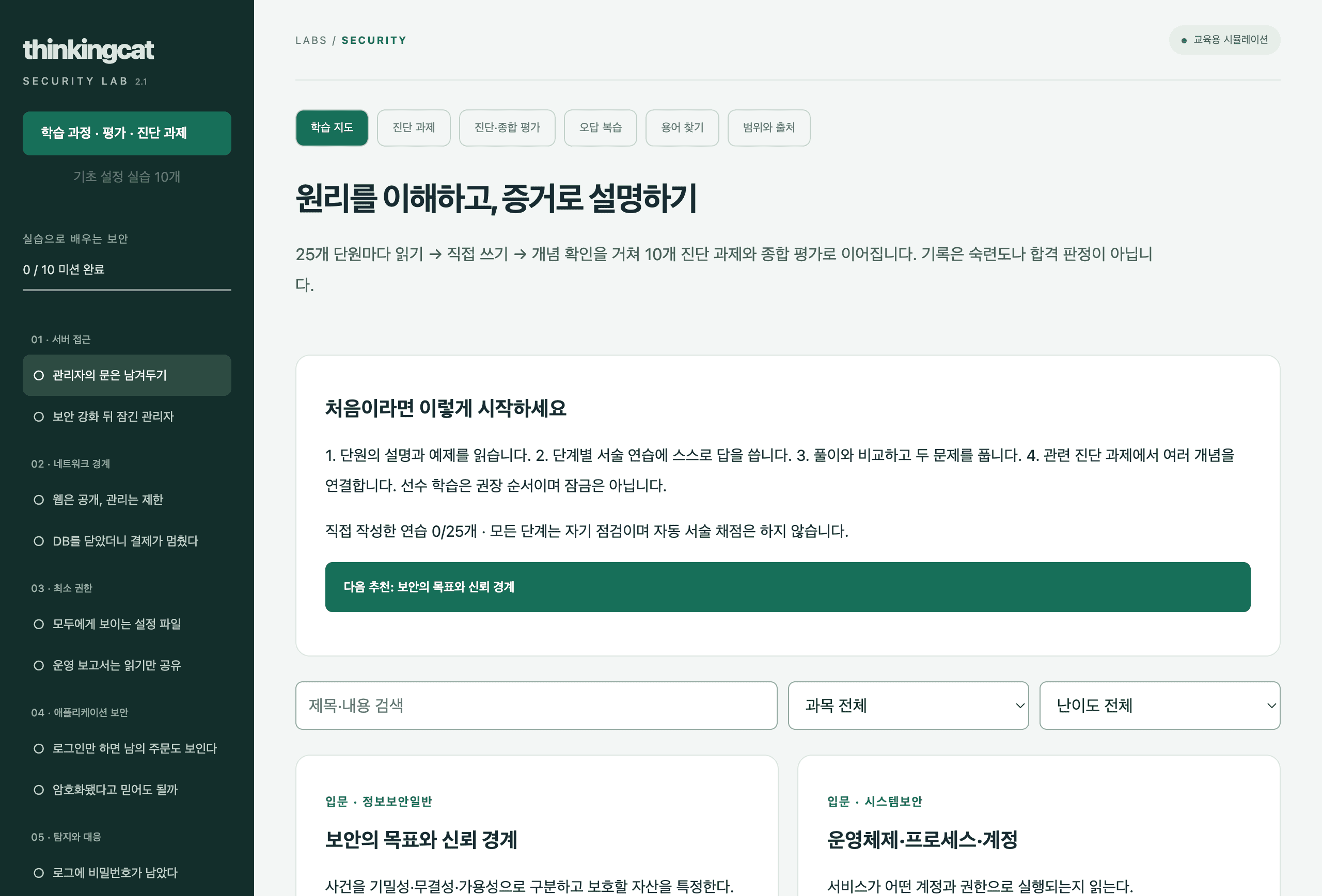 학습 지도에서 단원과 학습 목표를 고르는 앱 화면